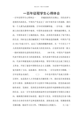 一百年征程学生心得体会