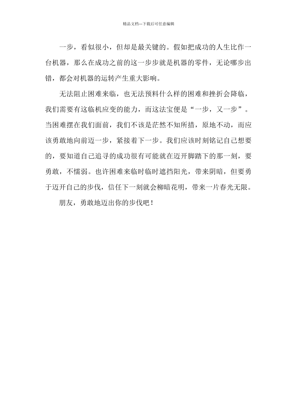 一步再一步作文800字_第2页