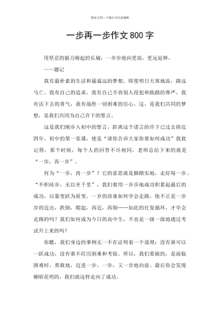 一步再一步作文800字