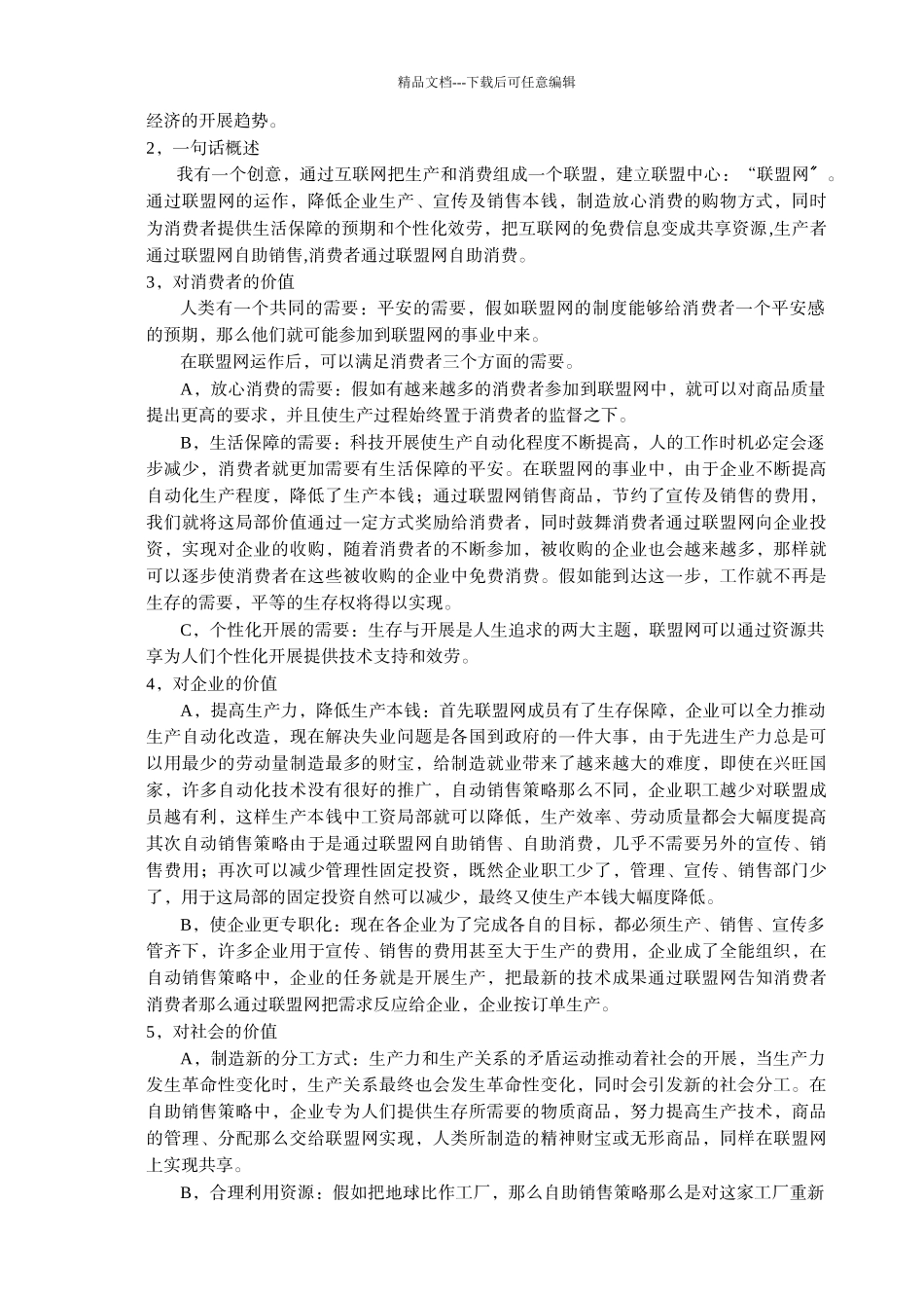 一种新的物流设想自助销售策略_第2页