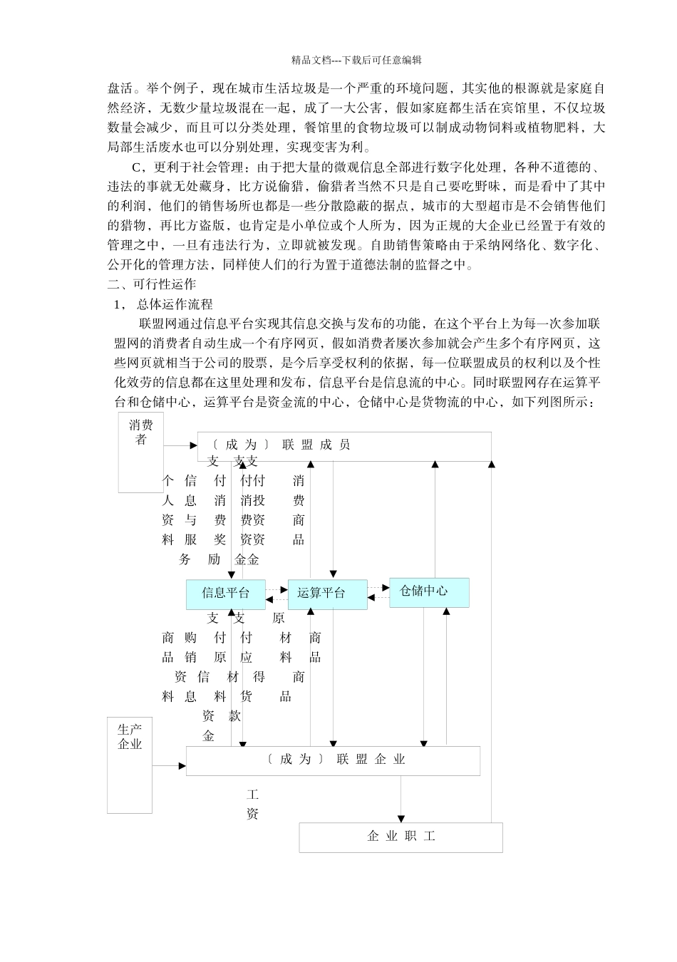 一种新的物流设想自助销售策略_第3页