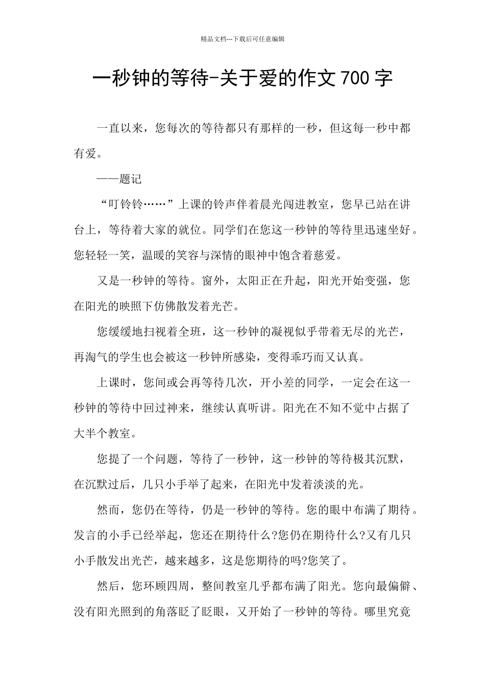 一秒钟的等待_第1页