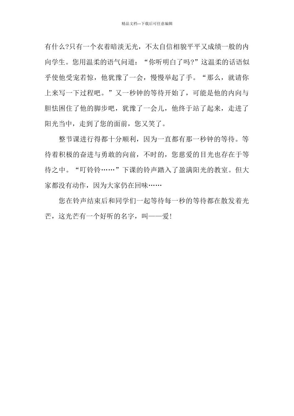 一秒钟的等待_第2页