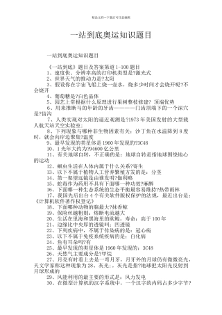 一站到底奥运知识题目