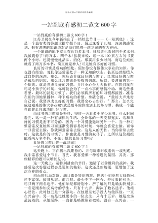 一站到底有感初二范文600字