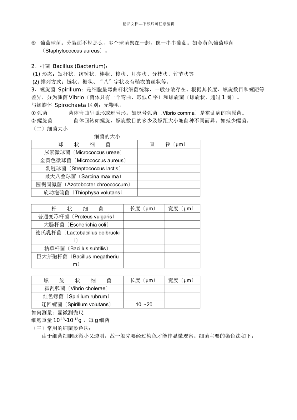 一章：微生物类群与形态结构_第2页