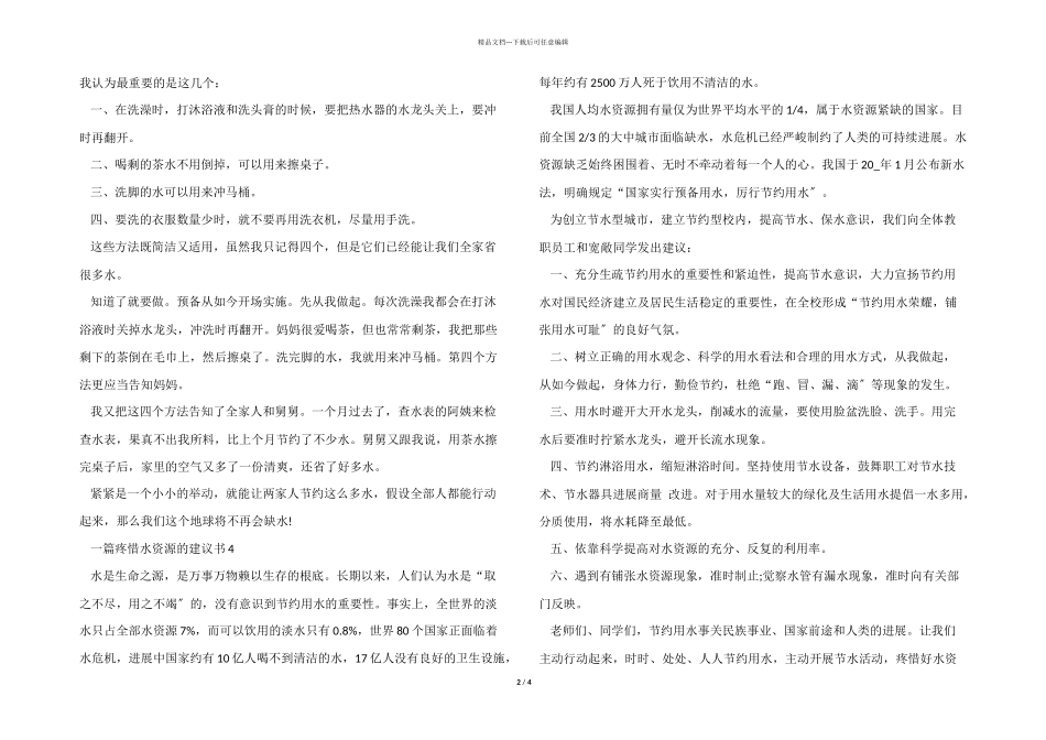 一篇保护水资源的建议书_第2页