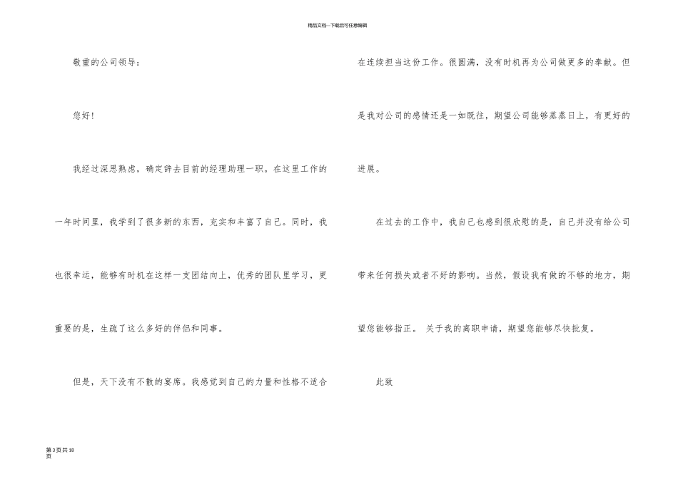 一篇很好的辞职报告_第3页