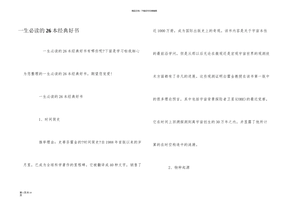 一生必读的26本经典好书_第1页
