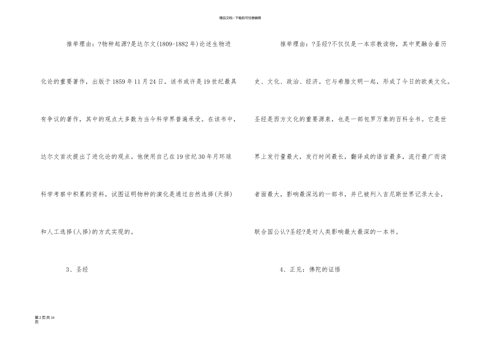 一生必读的26本经典好书_第2页