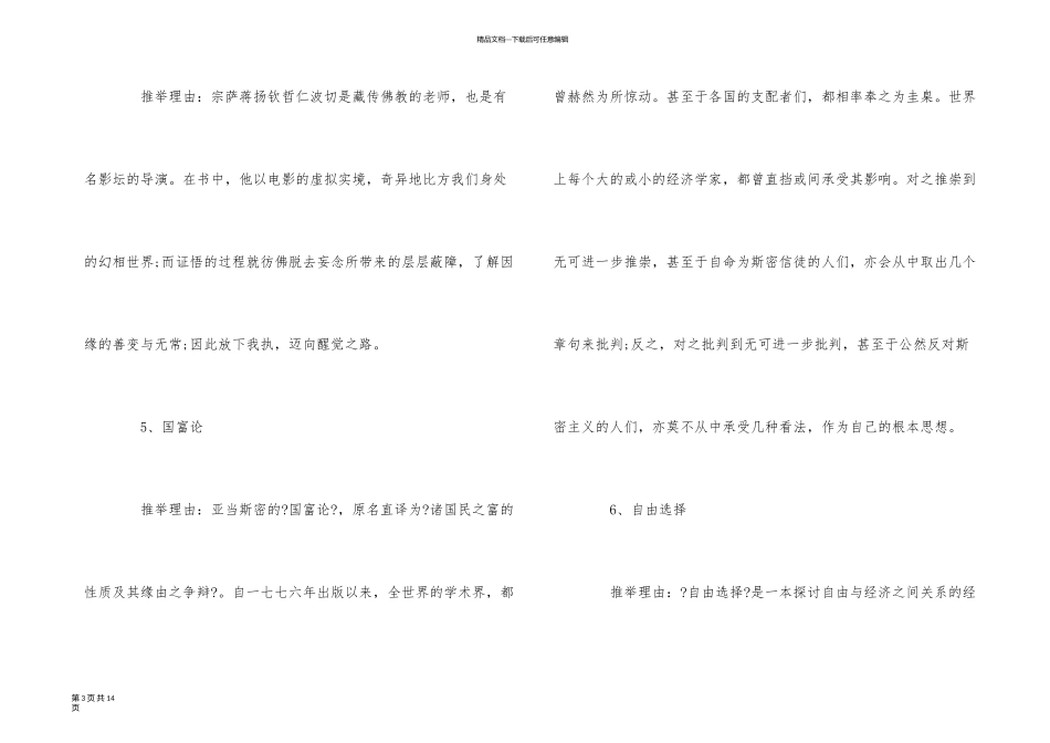 一生必读的26本经典好书_第3页