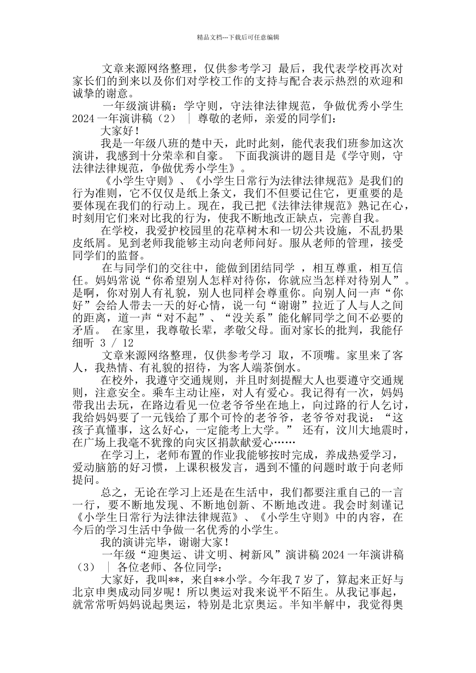 一篇演讲稿400字_第2页