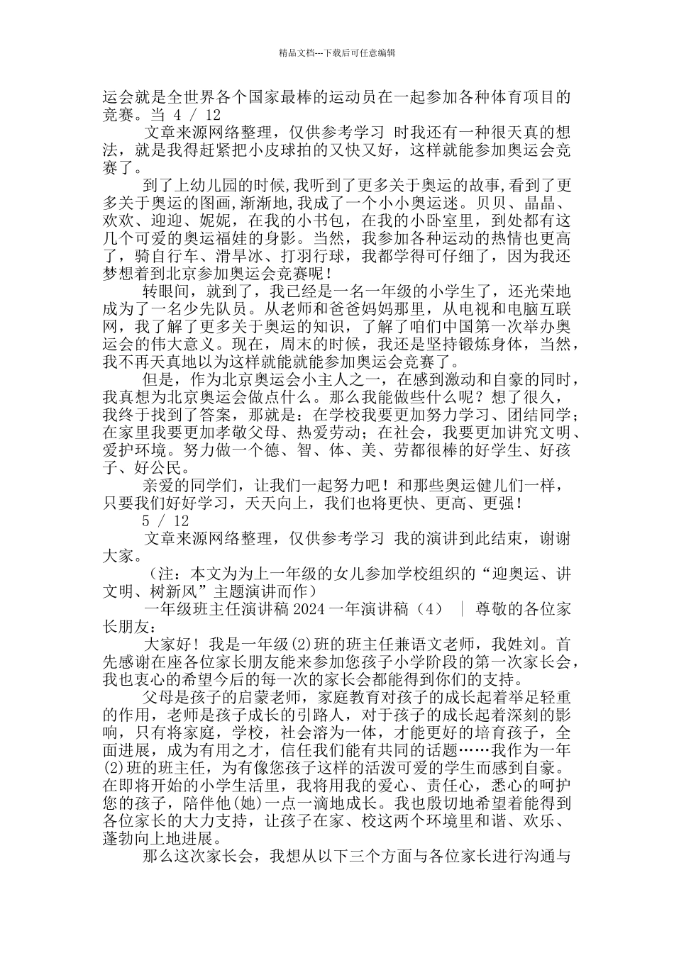 一篇演讲稿400字_第3页