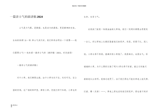 一篇讲勇气的演讲稿2024