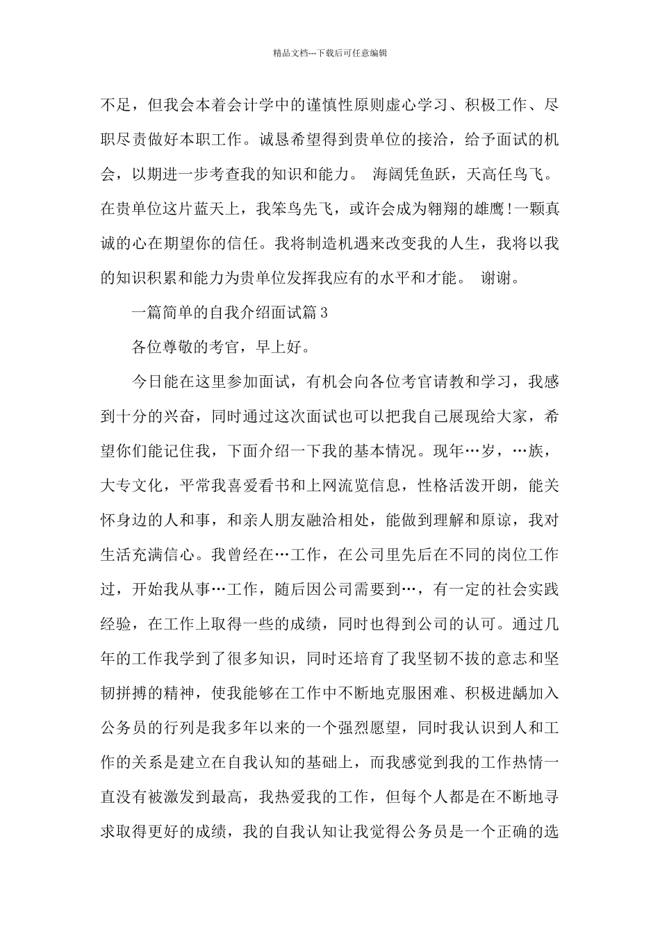 一篇简单的面试自我介绍_第3页