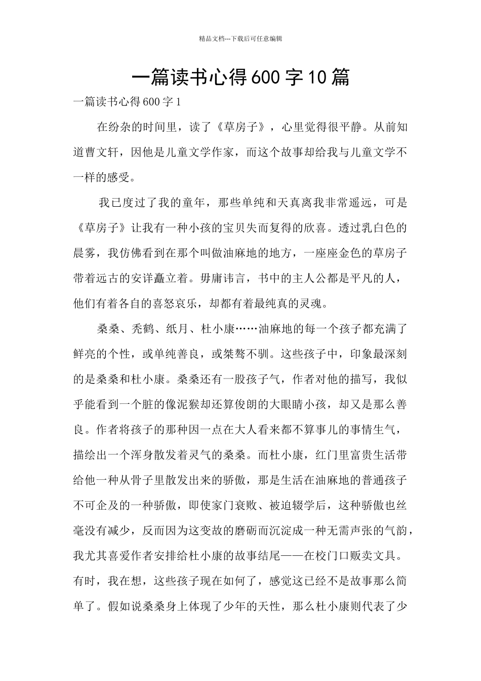 一篇读书心得600字10篇_第1页