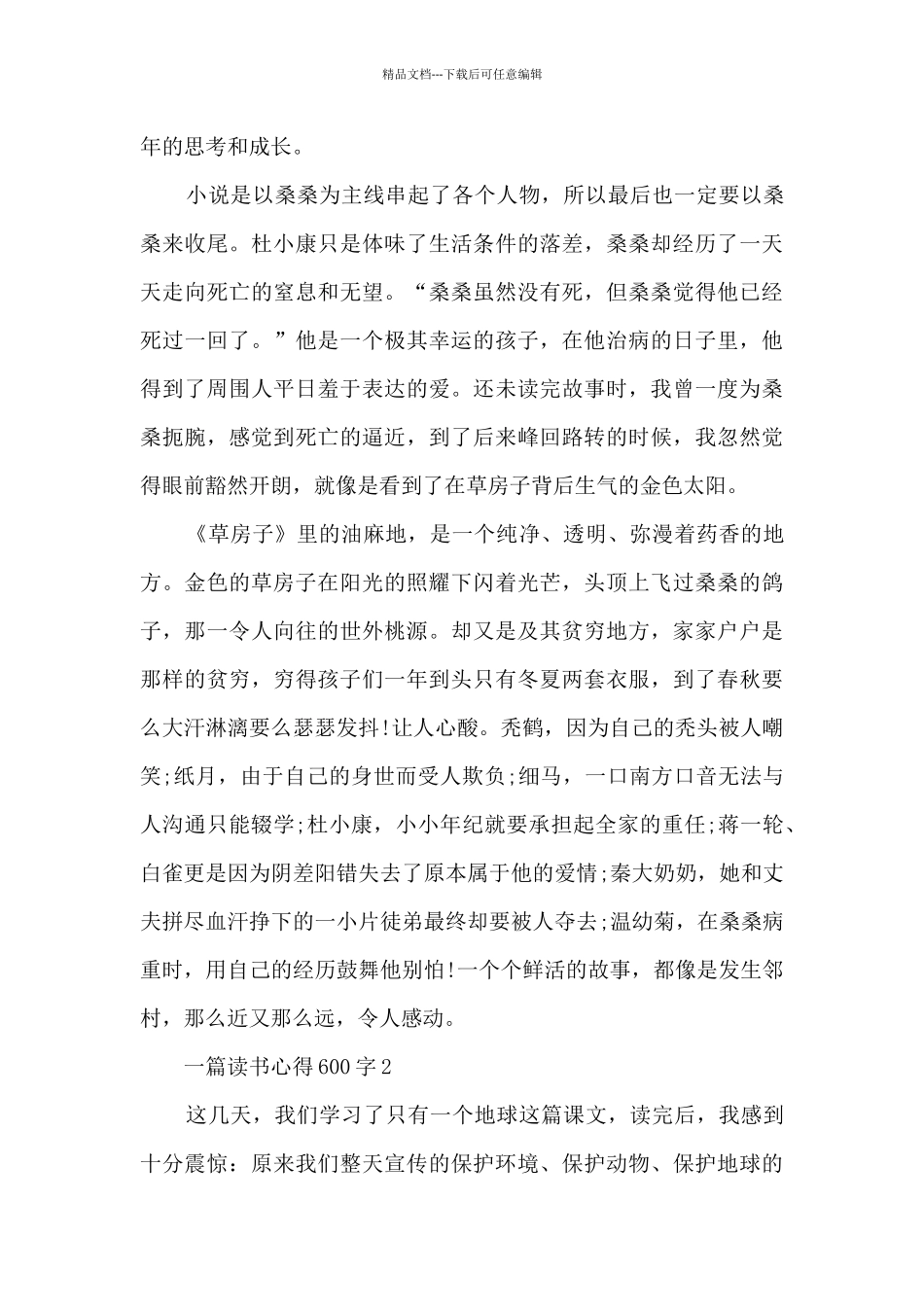 一篇读书心得600字10篇_第2页
