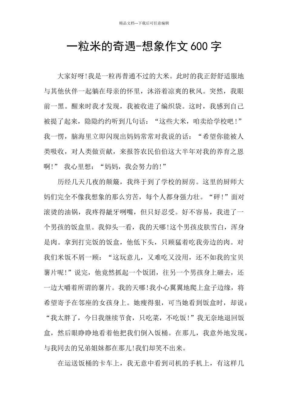 一粒米的奇遇_第1页