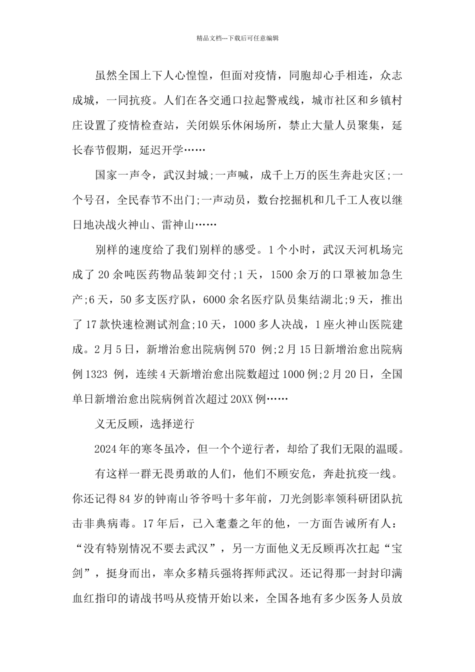 一级响应纪录片观后感_第3页