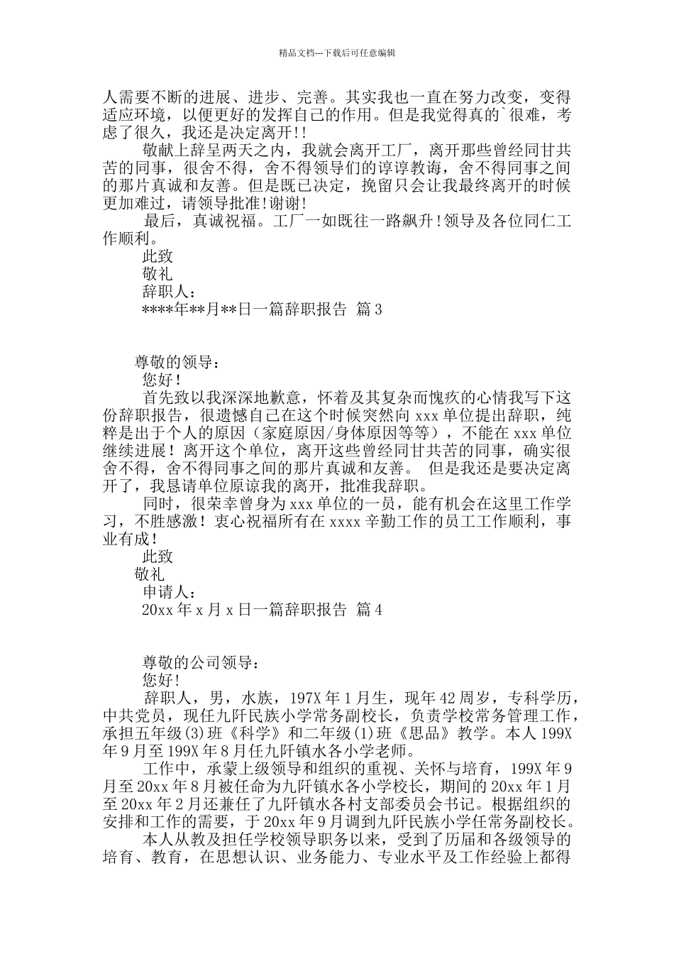 一篇辞职报告4篇_第2页