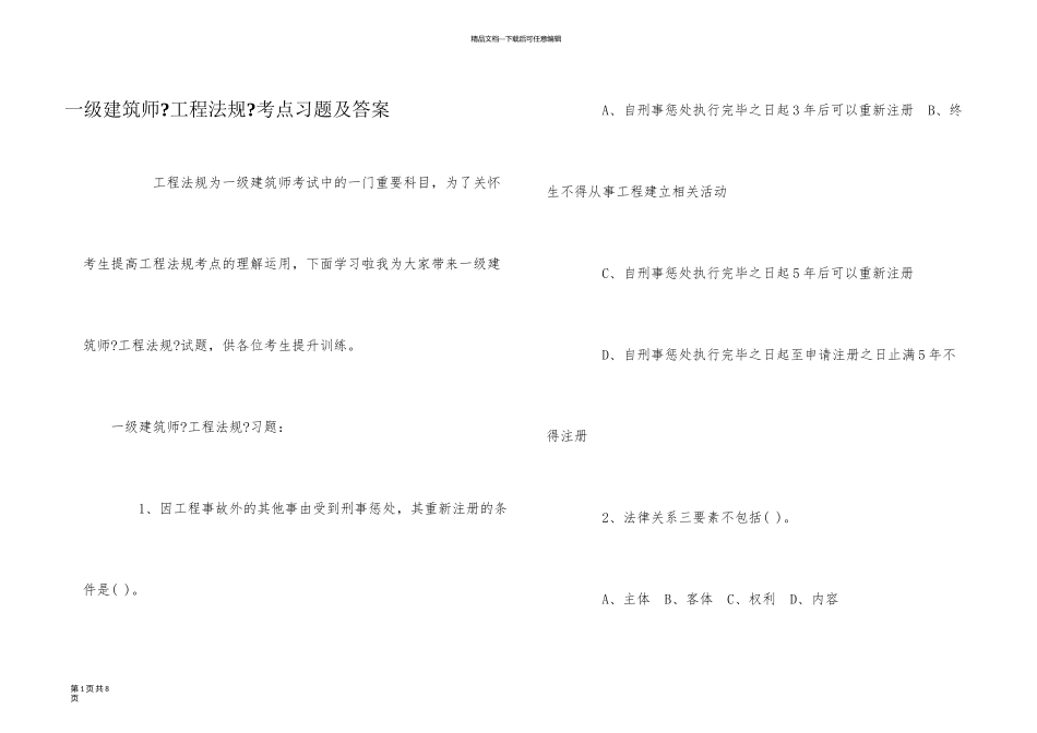 一级建造师《工程法规》考点习题及答案_第1页