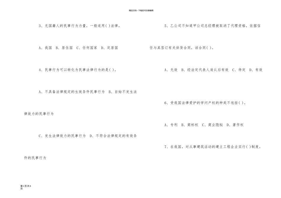 一级建造师《工程法规》考点习题及答案_第2页