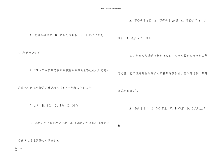一级建造师《工程法规》考点习题及答案_第3页