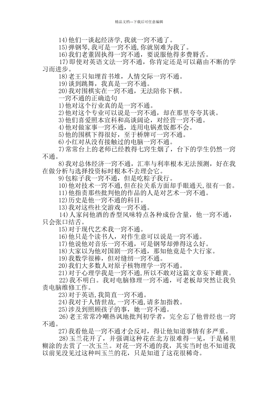 一窍不通造句_第2页