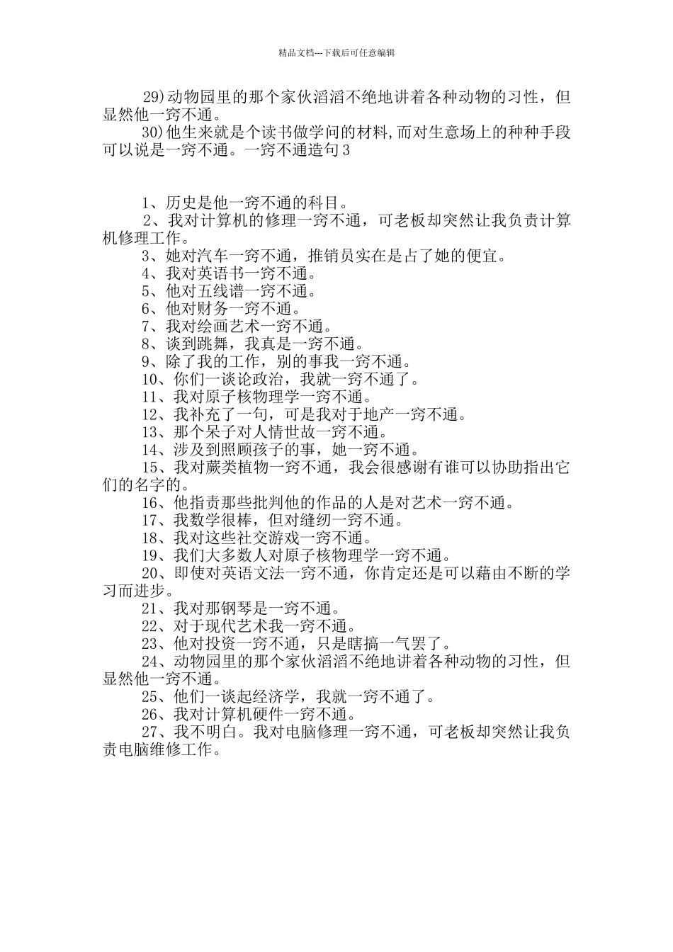 一窍不通造句_第3页