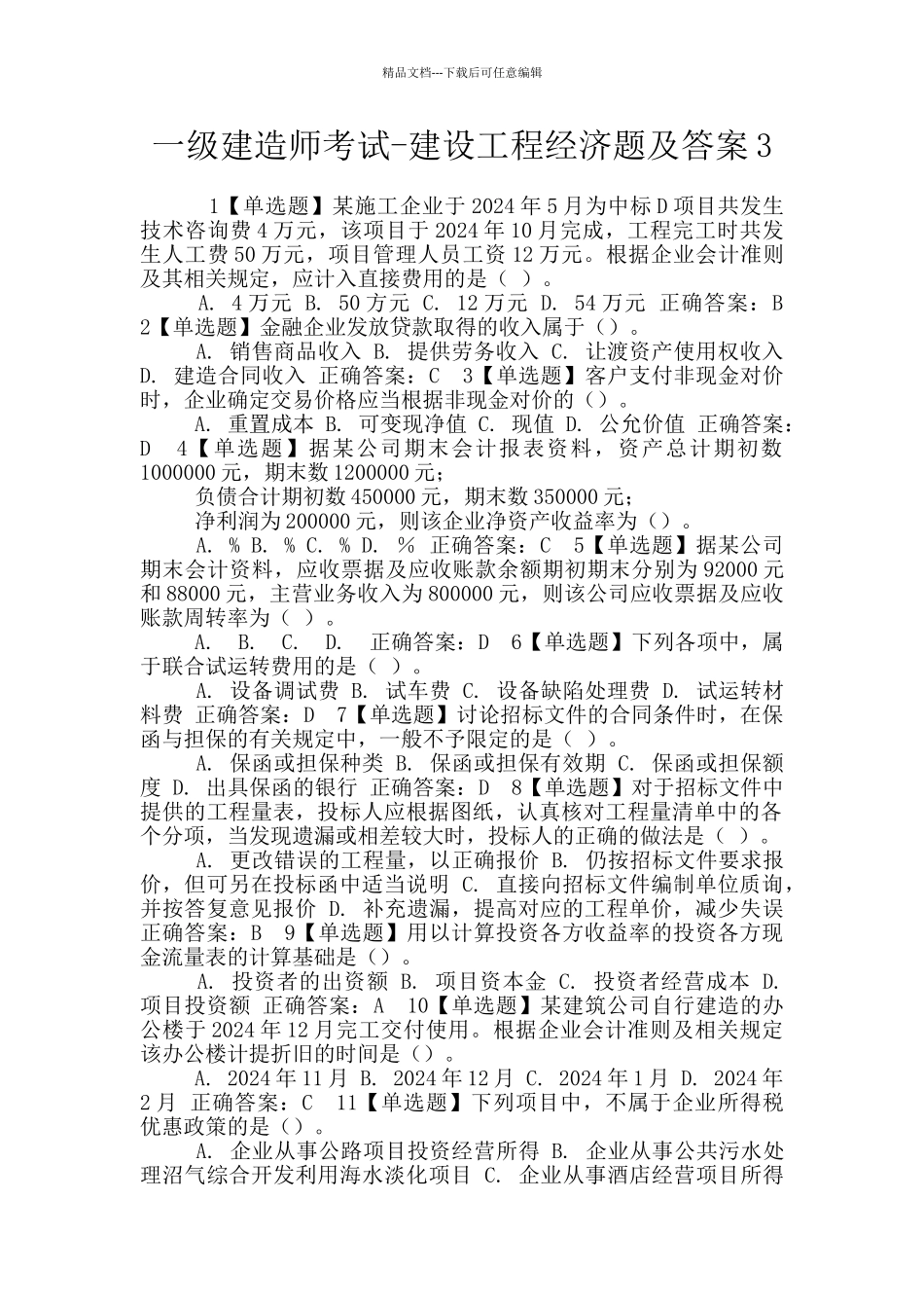 一级建造师考试_第1页