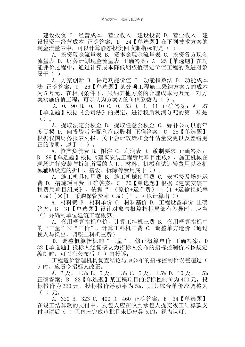 一级建造师考试_第3页