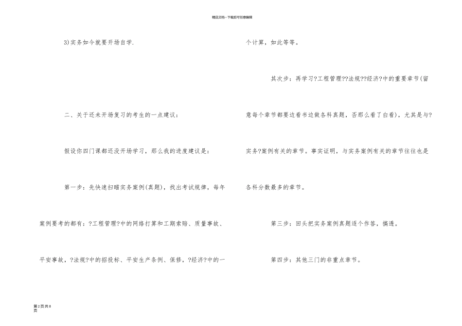 一级建造师考试多拿分的备考技巧_第2页