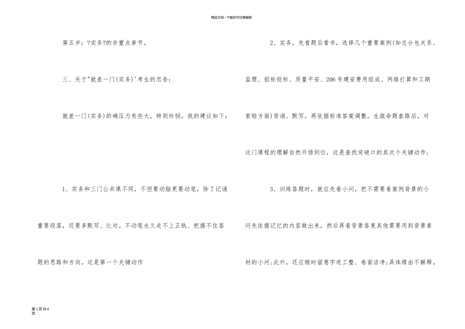 一级建造师考试多拿分的备考技巧_第3页