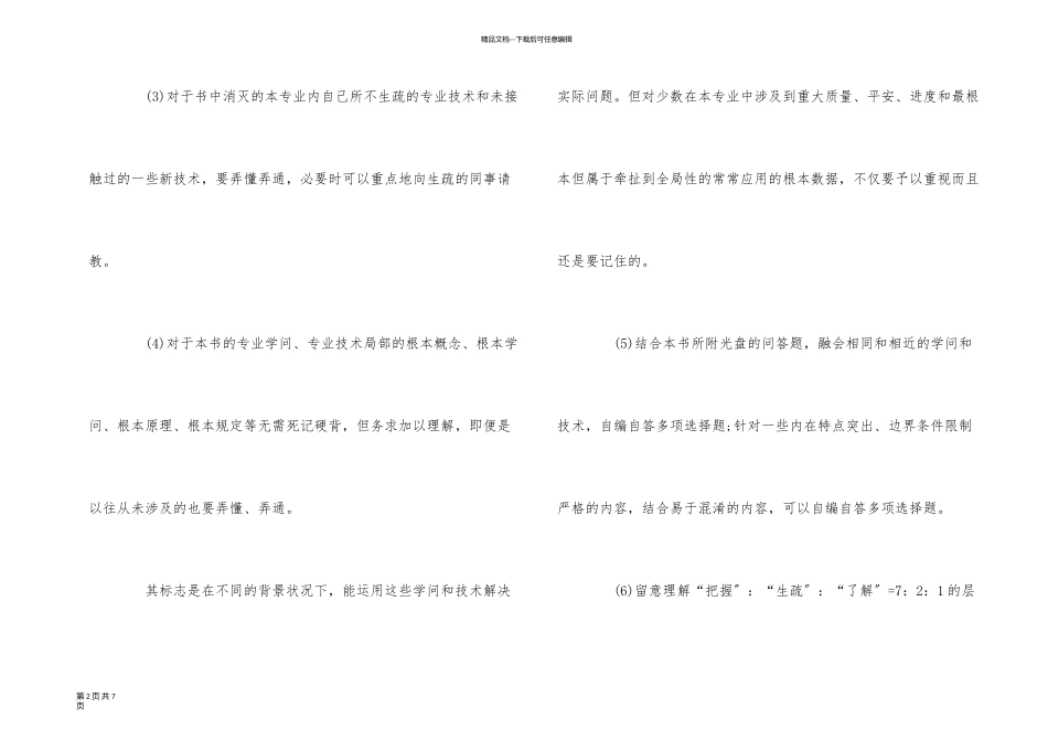 一级建造师考试港口与航道复习技巧大全_第2页