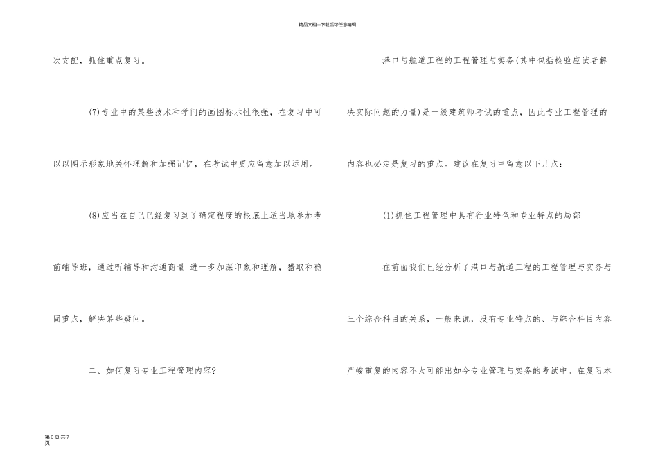 一级建造师考试港口与航道复习技巧大全_第3页