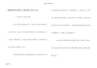 一级建造师考试港口与航道复习技巧大全