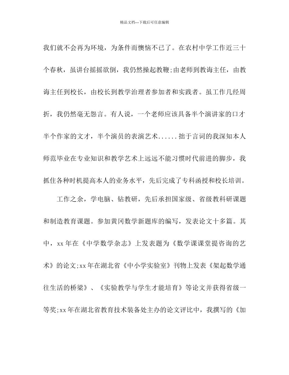 一级教师年工作参考计划范文_第2页