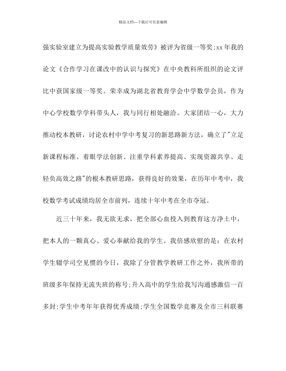 一级教师年工作参考计划范文_第3页