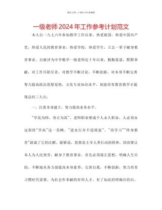 一级教师年工作参考计划范文