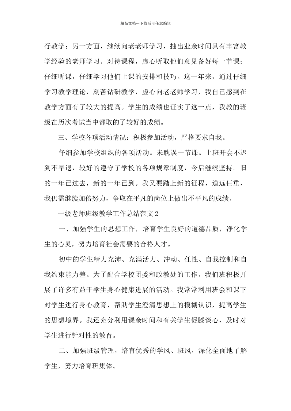 一级教师班级教学工作总结范文五篇_第3页