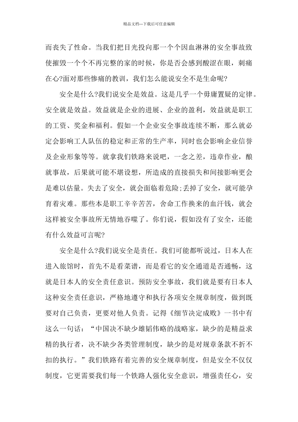 一线员工安全生产月演讲稿_第2页