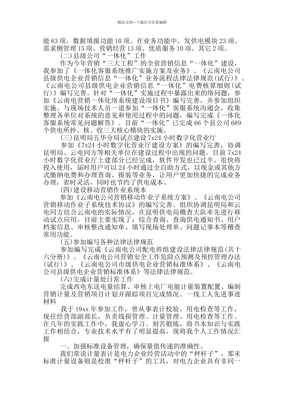 一线工人先进事迹材料_第2页