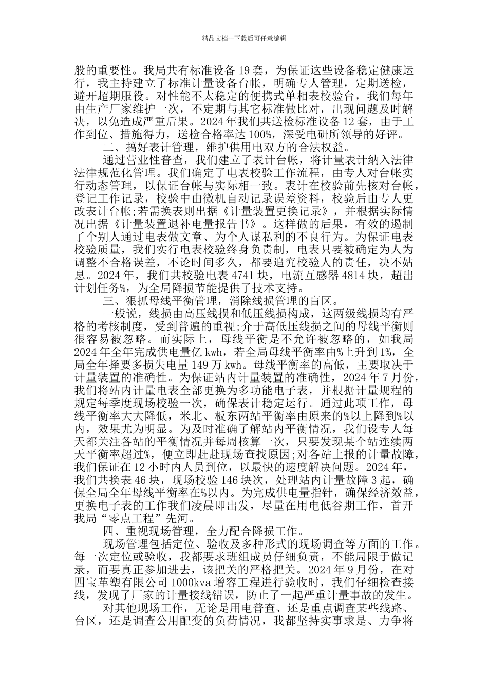 一线工人先进事迹材料_第3页
