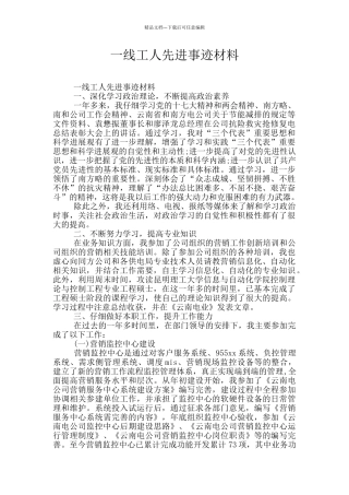 一线工人先进事迹材料