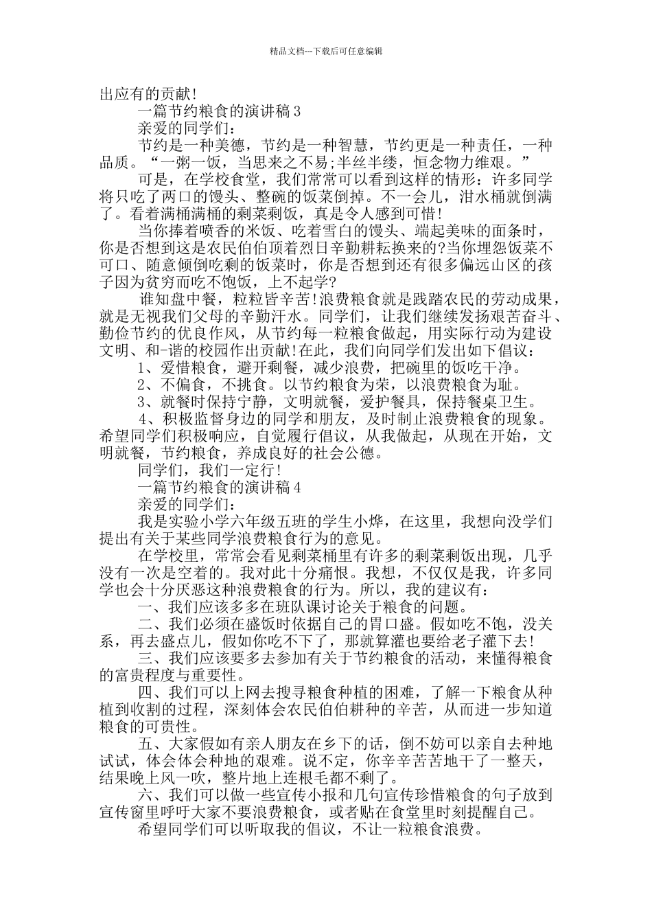 一篇节约粮食的演讲稿_第2页