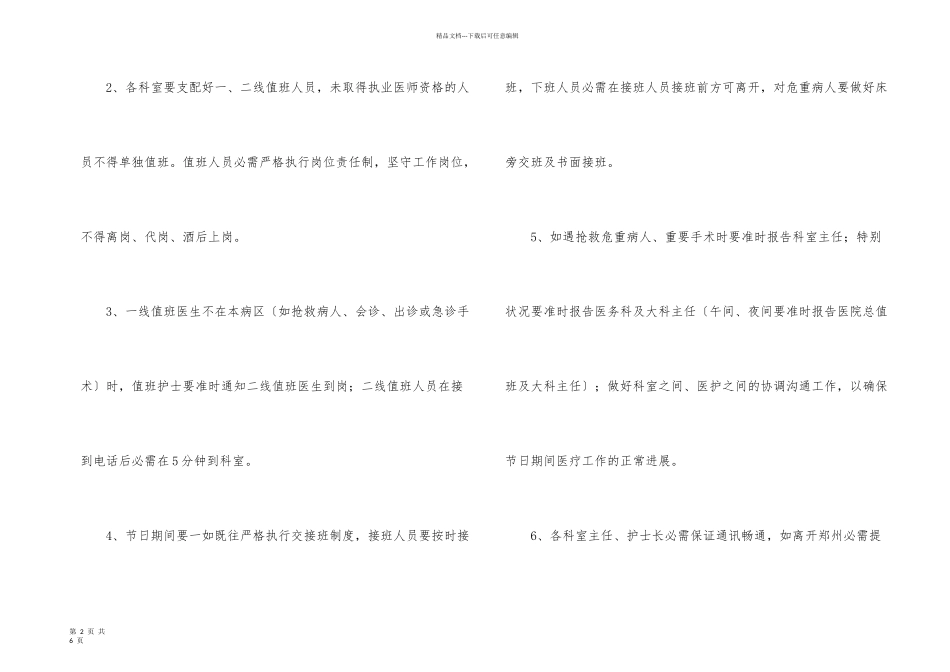 一线员工春节慰问信_第2页