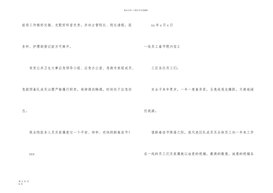 一线员工春节慰问信_第3页