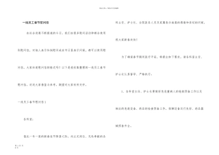 一线员工春节慰问信