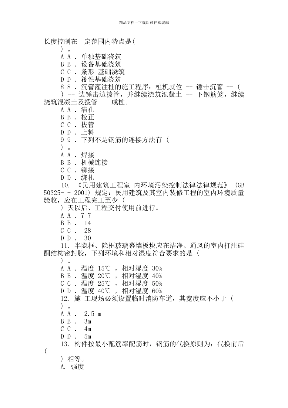 一级建造师《建筑实务》模拟试卷及答案.doc_第2页