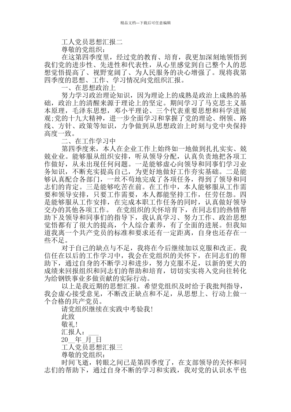 一线工人转预备党员思想汇报_第2页